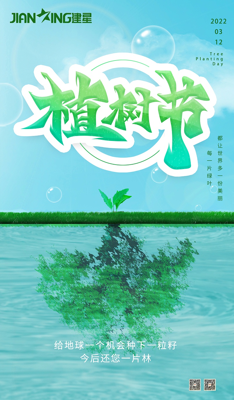 3.12植樹節(jié)